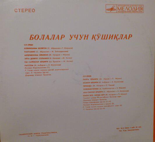 ПЕСНИ ДЛЯ ДЕТЕЙ (на узбекском яз.).