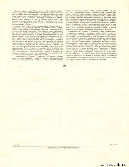 Ж. БИЗЕ (1838–1875) «Кармен», опера в 4-х действиях