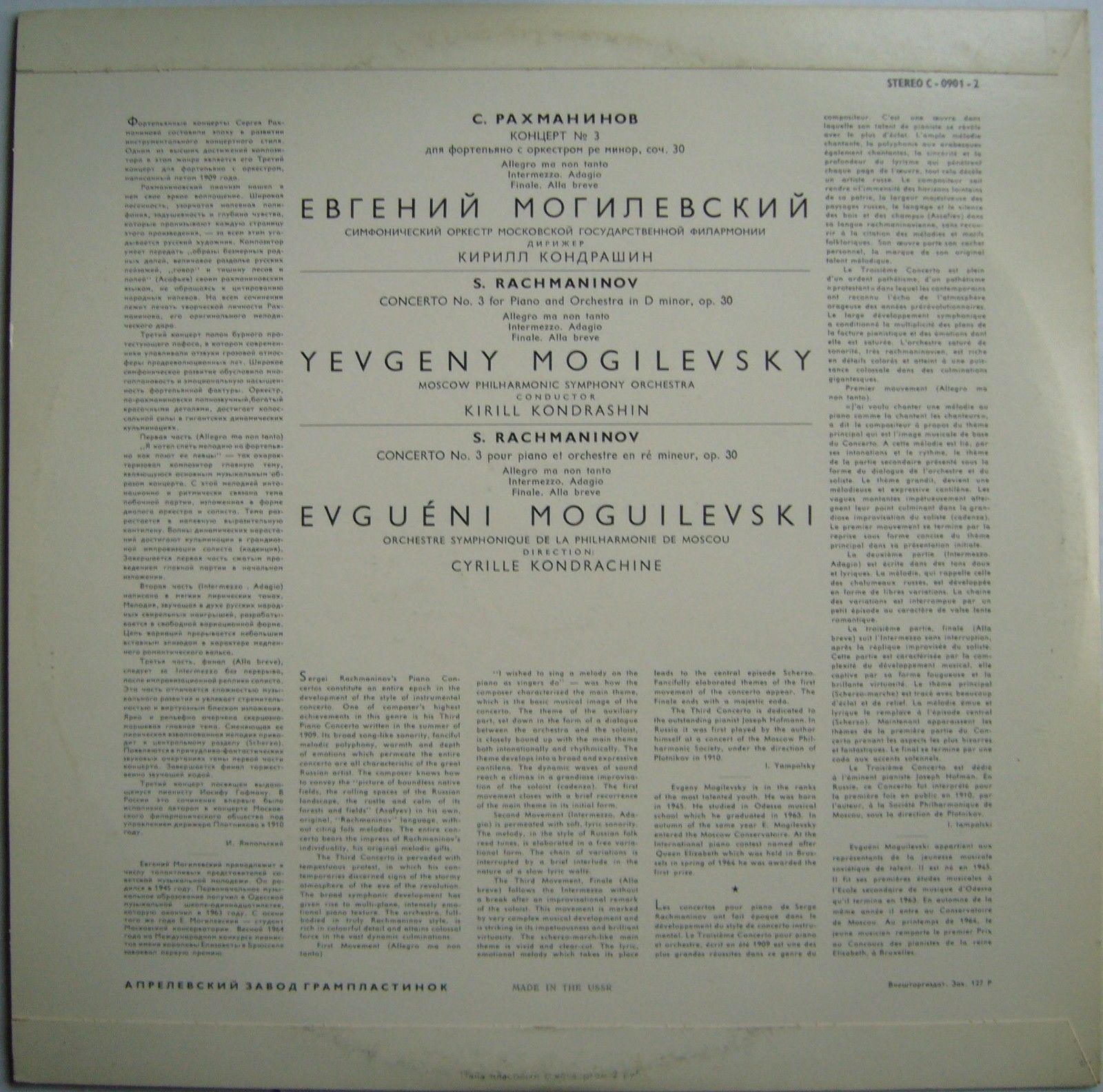 С. Рахманинов: Концерт № 3 для ф-но с оркестром (Евгений Могилевский, СО МГФ, К. Кондрашин)
