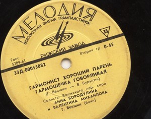 СОЛИСТЫ ГОС. ВОЛЖСКОГО РУССКО­ГО НАР. ХОРА