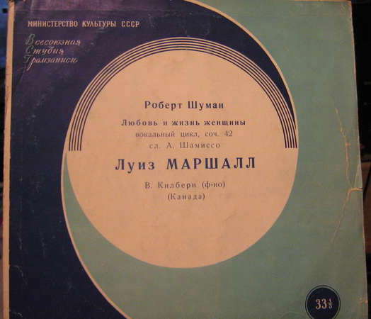 Луиз МАРШАЛЛ (сопрано). Р. Шуман. "Любовь и жизнь женщины", вокальный цикл