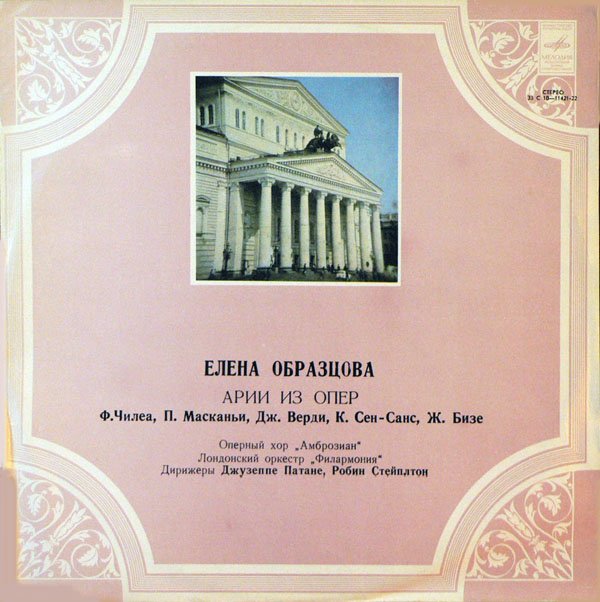 Елена Образцова (меццо-сопрано). Арии из опер