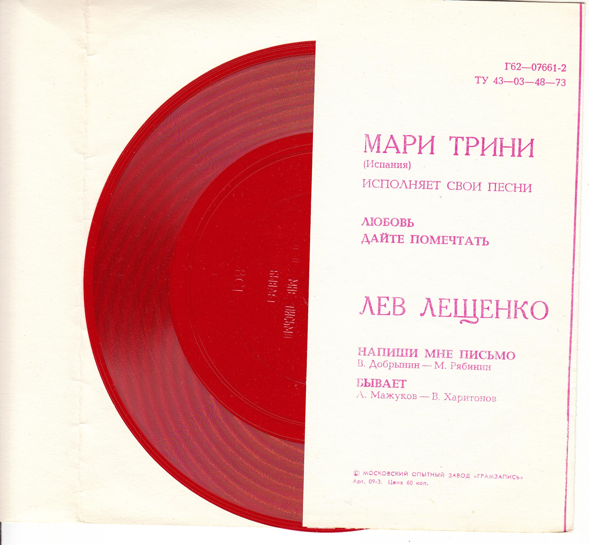 Мари Трини (Испания). Лев Лещенко