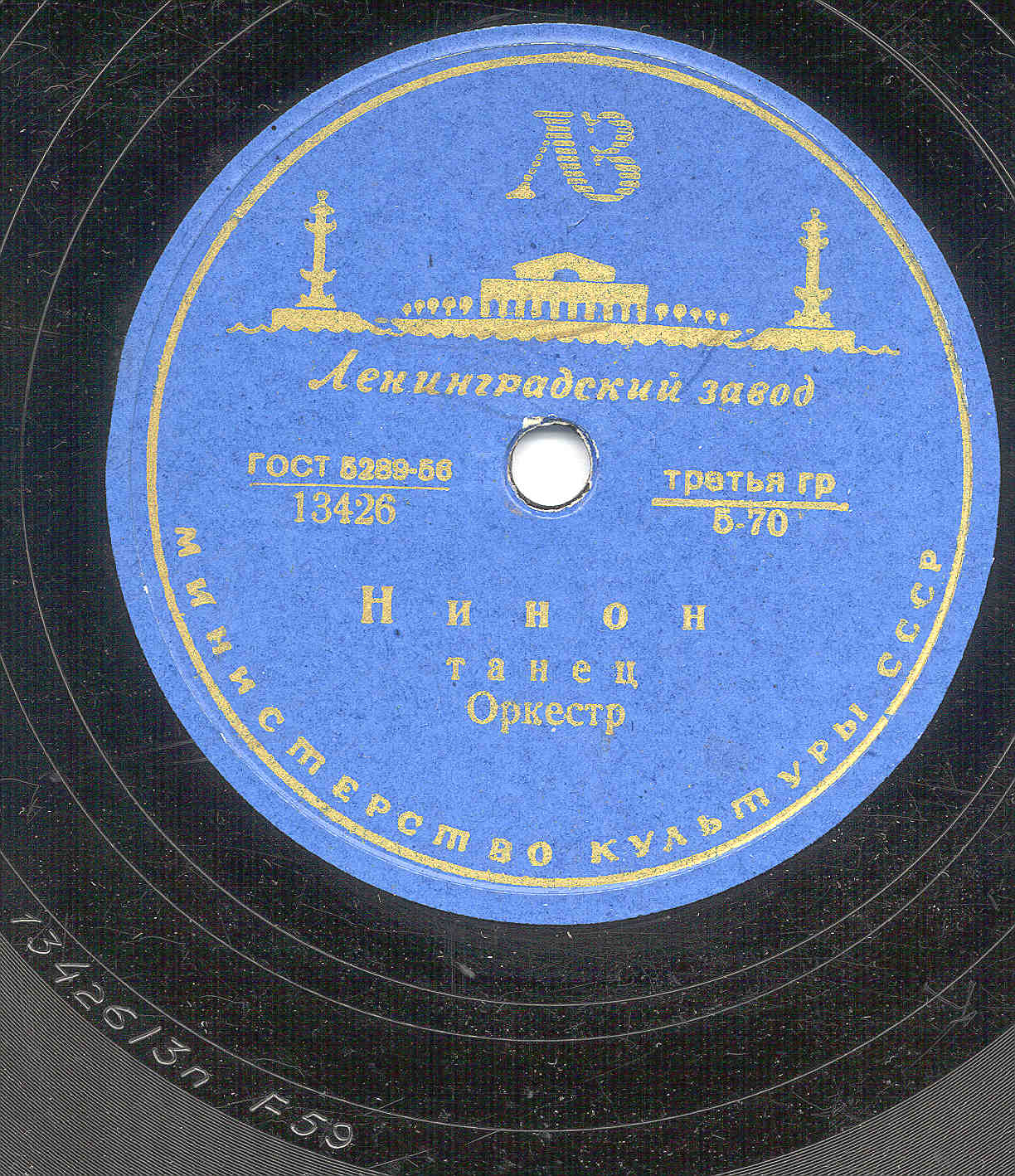 Оркестр — Брызги шампанского / Нинон