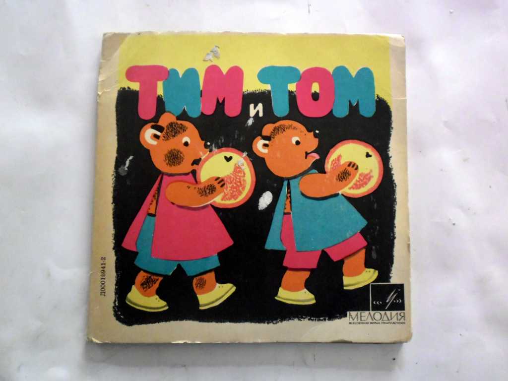 М. КЛОКОВА: Сказка "Тим и Том"