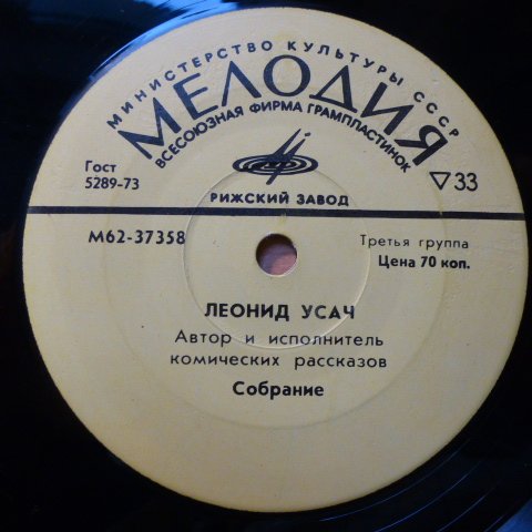 Леонид Усач