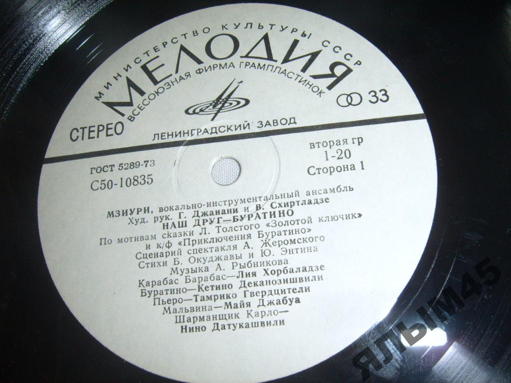 ВИА МЗИУРИ "Наш друг - Буратино"