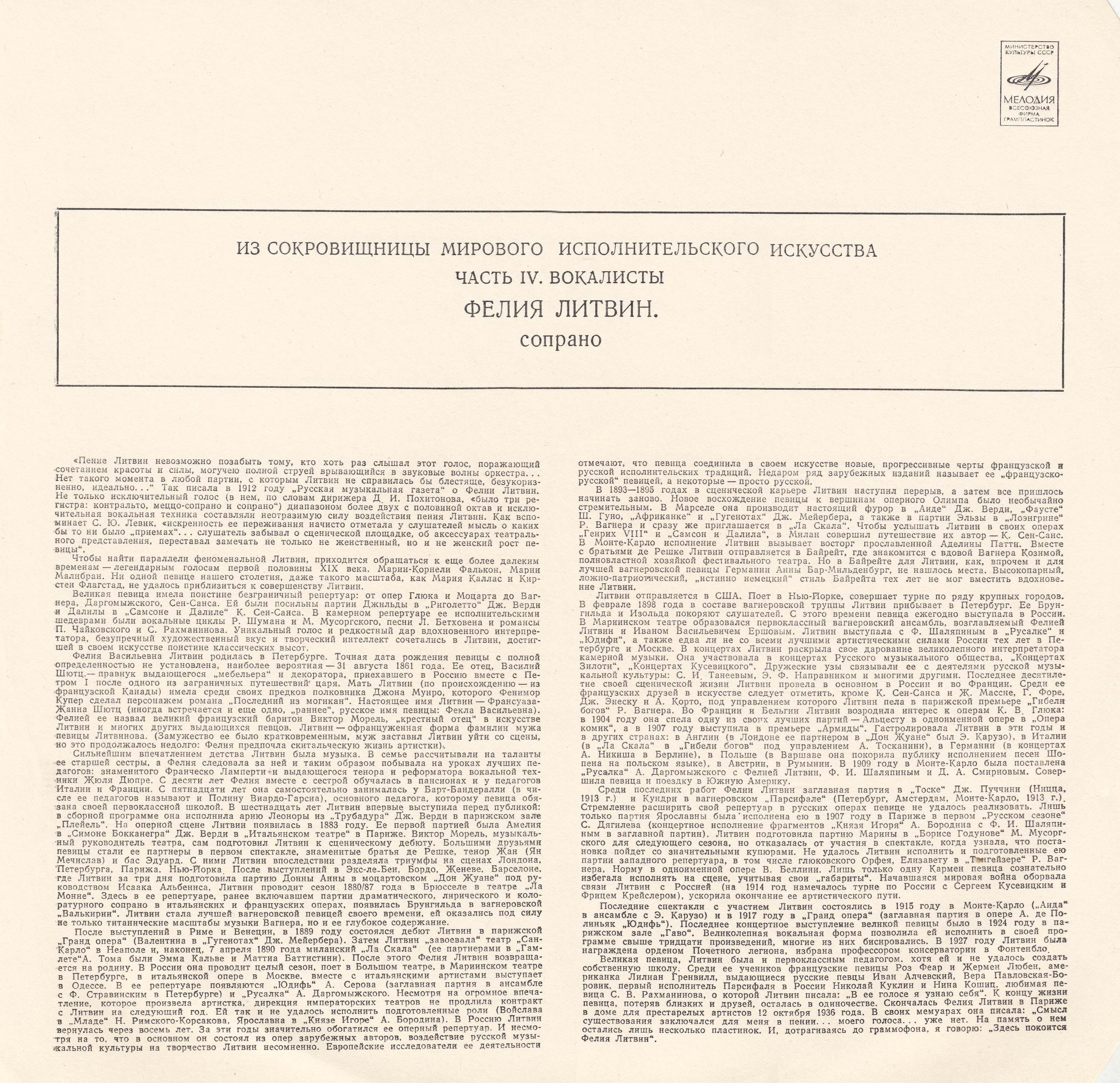 Фелия Литвин -  Арии и романсы