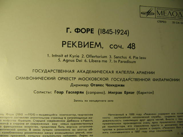 Г. ФОРЕ (1845–1924): Реквием, соч. 48 (О. Чекиджян)