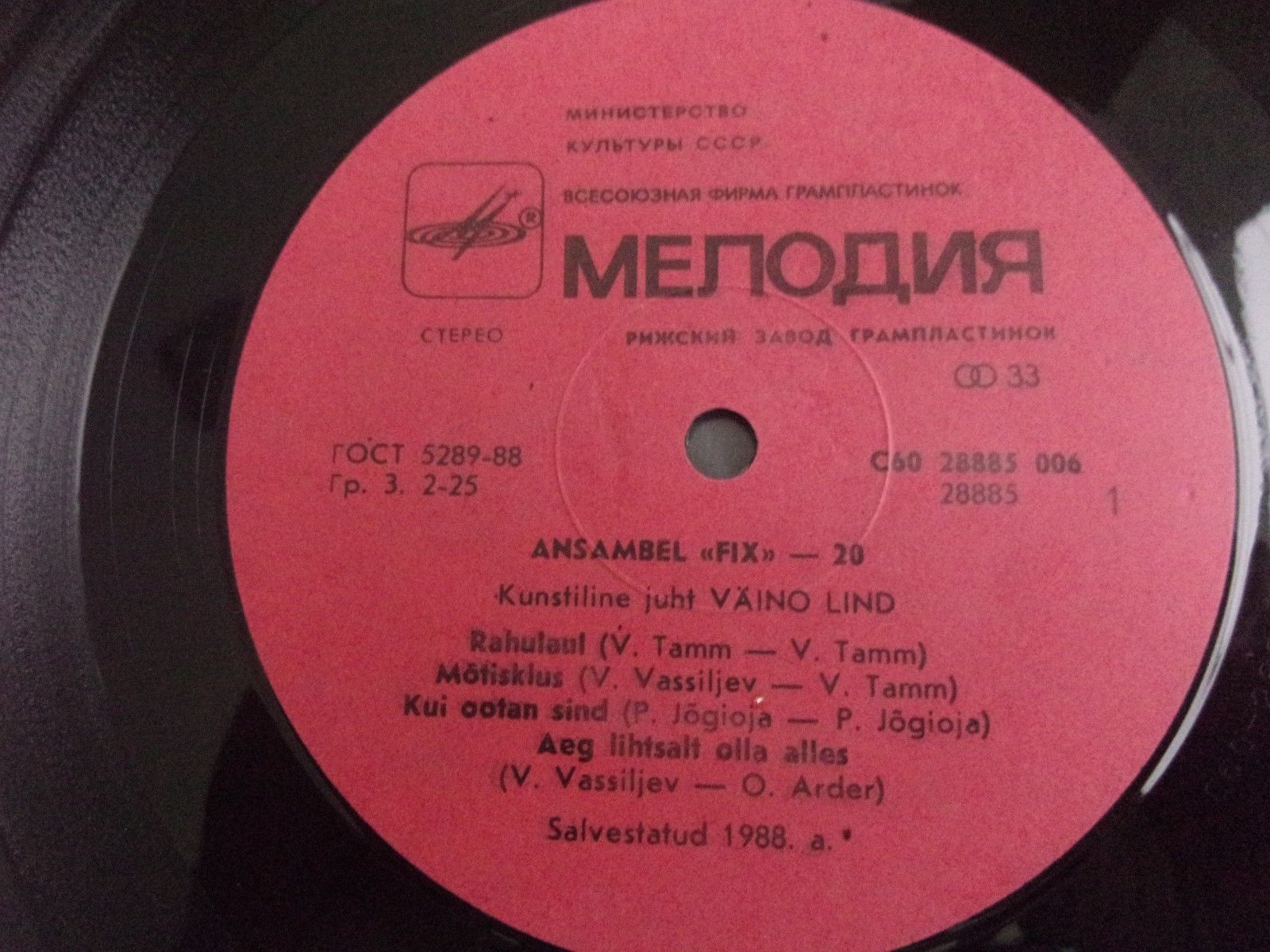 РОК-ГРУППА «ФИКС», худ. рук. Вяйно Ланд.