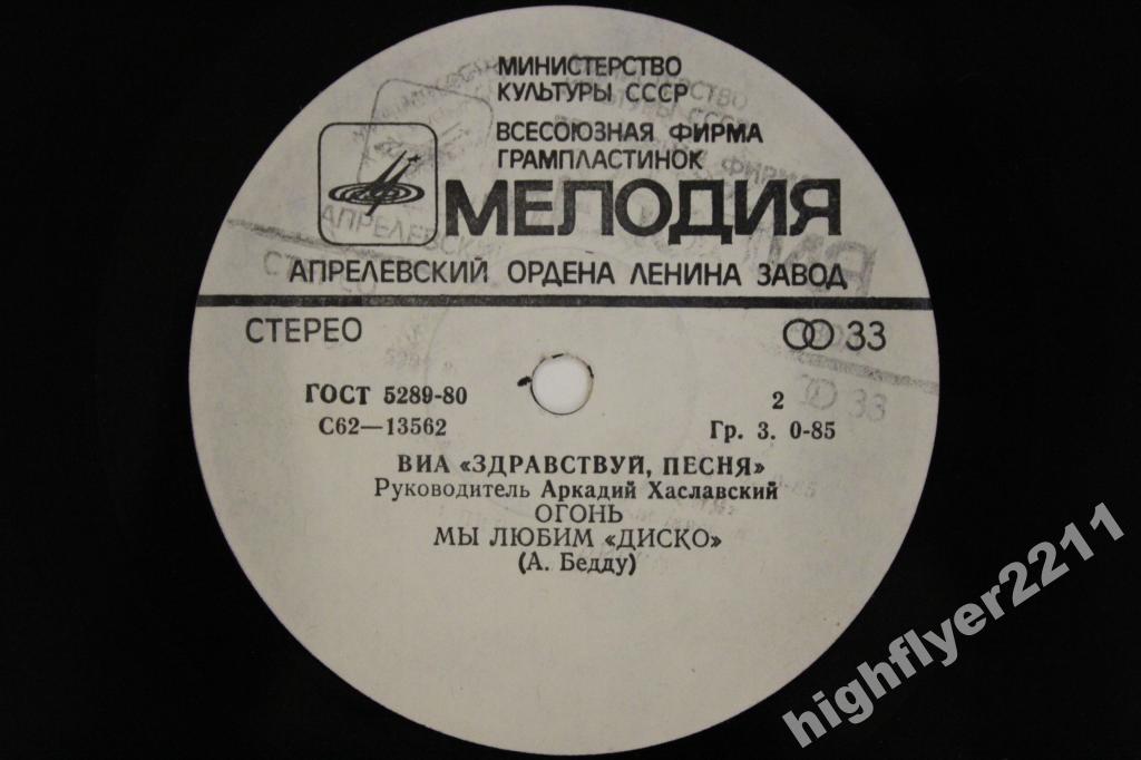 ВИА «Здравствуй, песня»