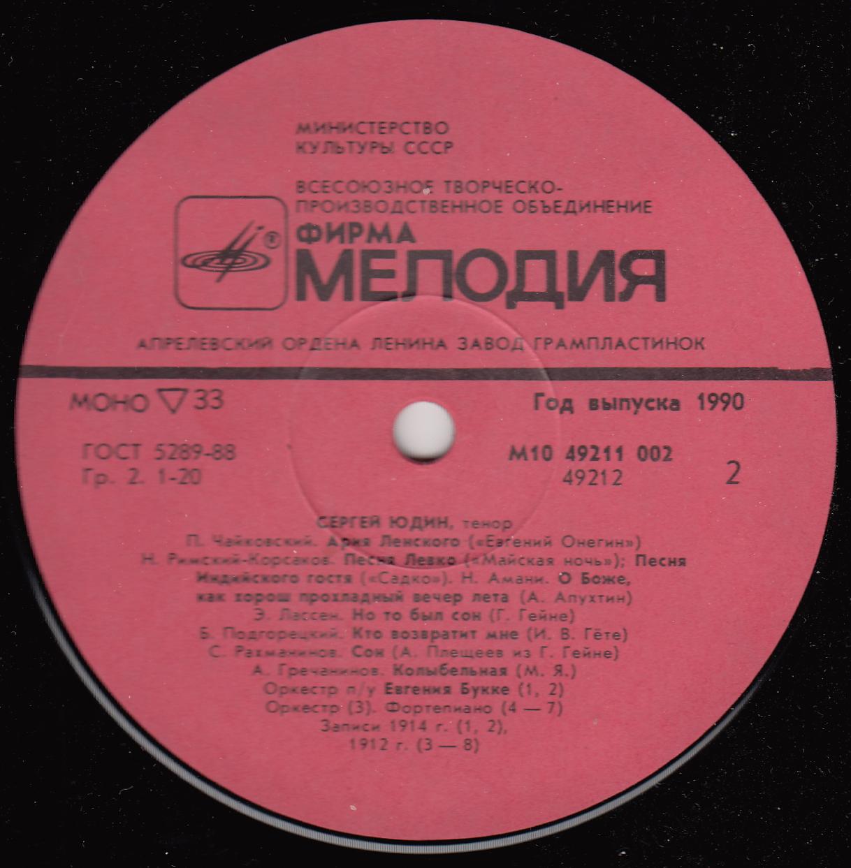 Сергей ЮДИН, тенор. Арии из опер, романсы