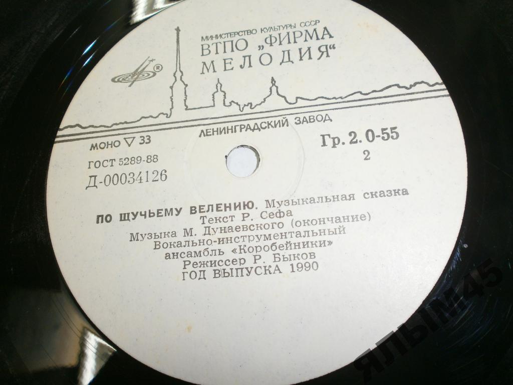 По щучьему велению. Музыкальная сказка