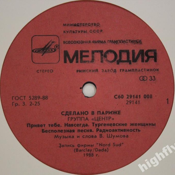 Группа "Центр". «Сделано в Париже»