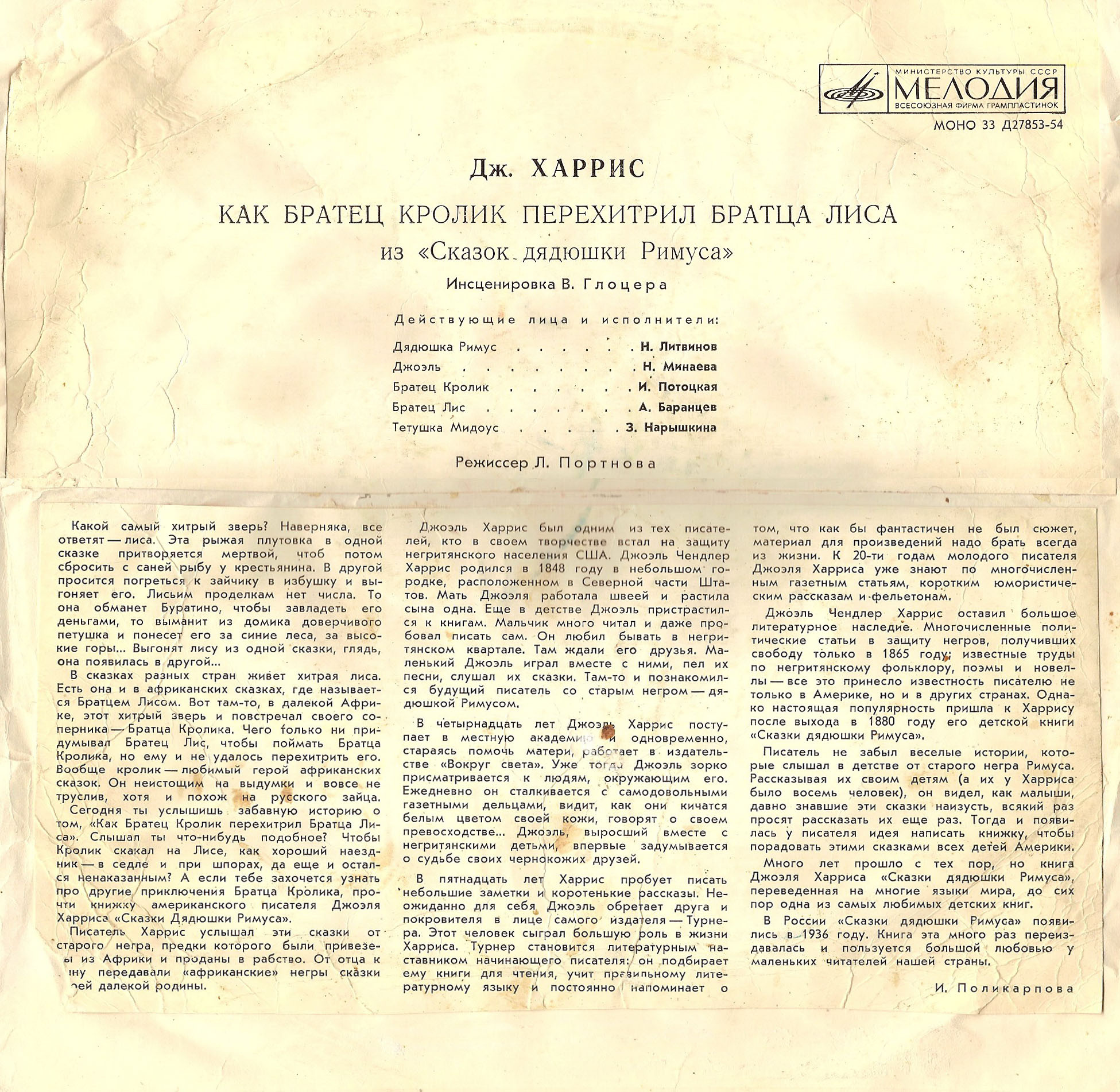 Джоэль Харрис. Как Братец Кролик перехитрил Братца Лиса