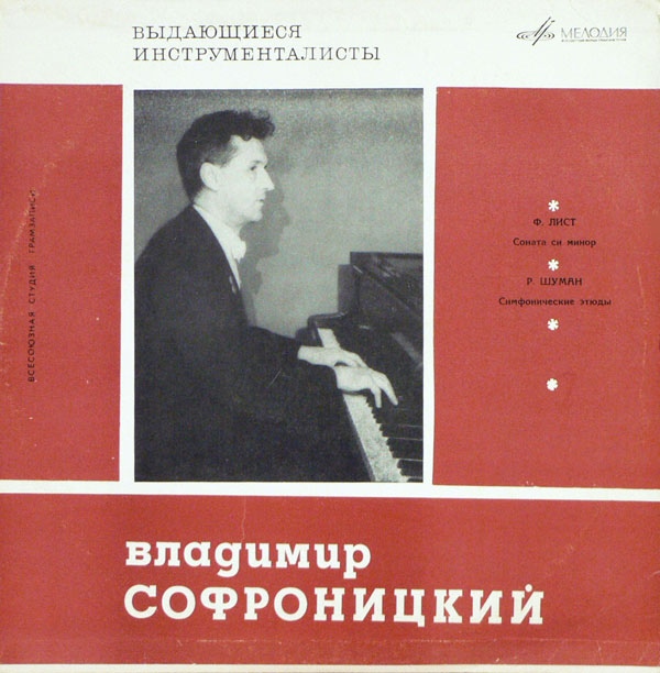 Владимир Софроницкий (фортепиано)