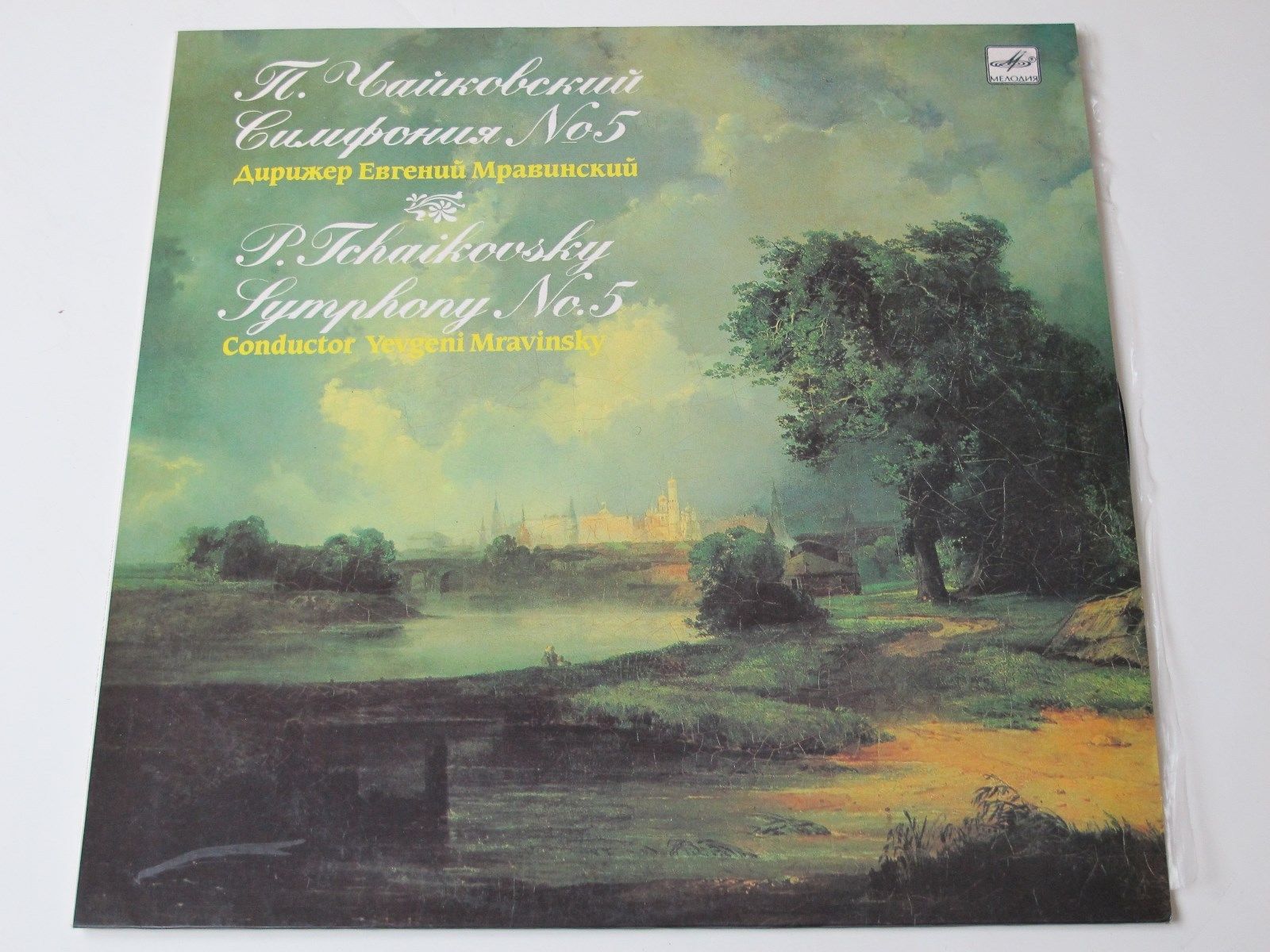 Дирижирует Евгений МРАВИНСКИЙ — П. Чайковский: Симфония № 5