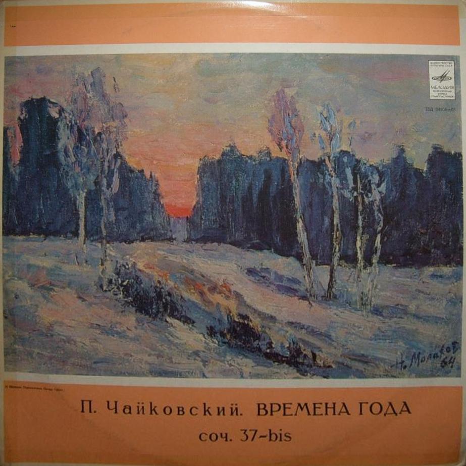 П. ЧАЙКОВСКИЙ (1840–1893): Времена года (Л. Оборин, ф-но)