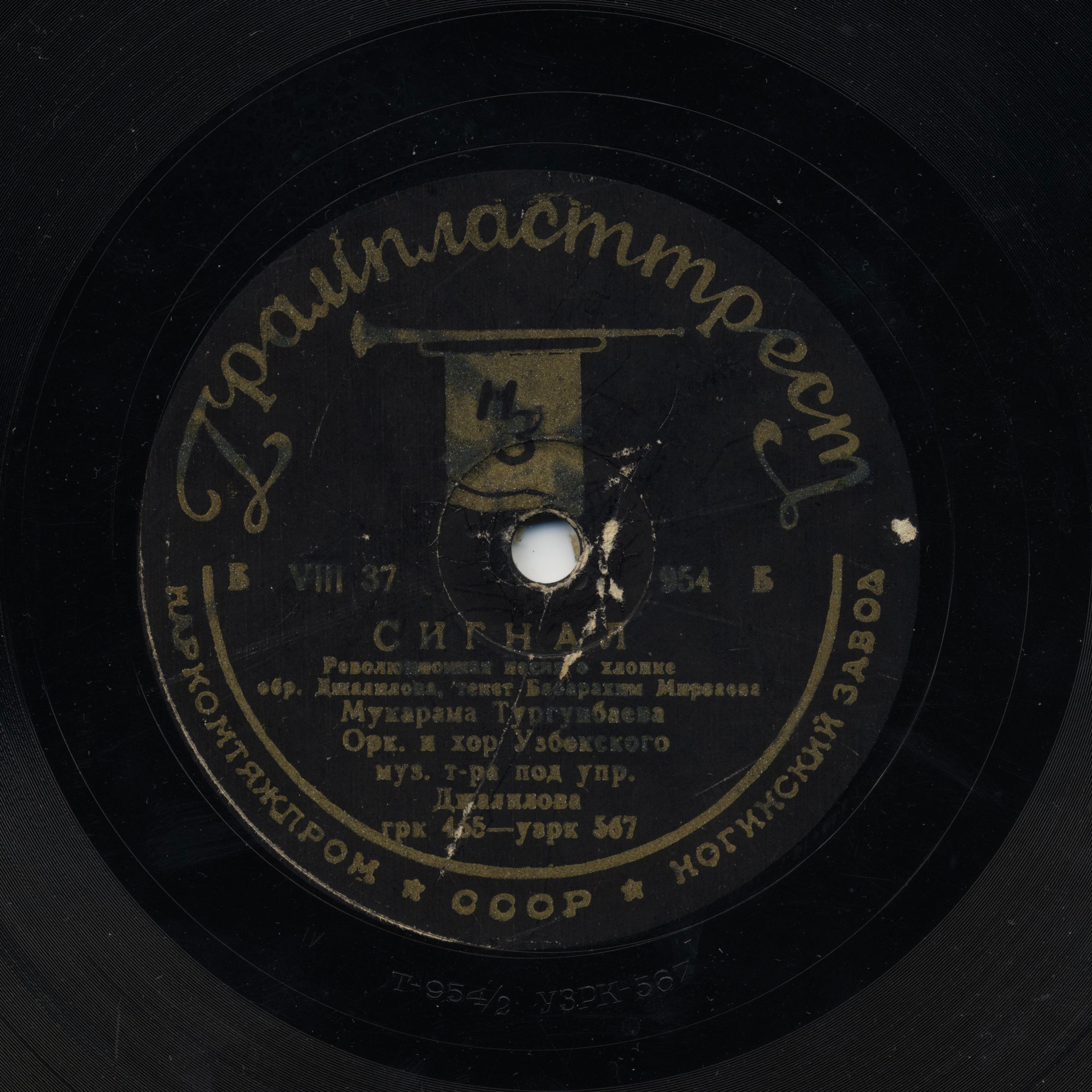 Хор Узбекского музыкального театра - Ак алтун / Мукаррама Тургунбаева - Сигнал