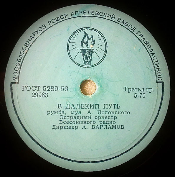 Трио гитаристов - Лёгкий ветерок / Эстр. оркестр - В далёкий путь