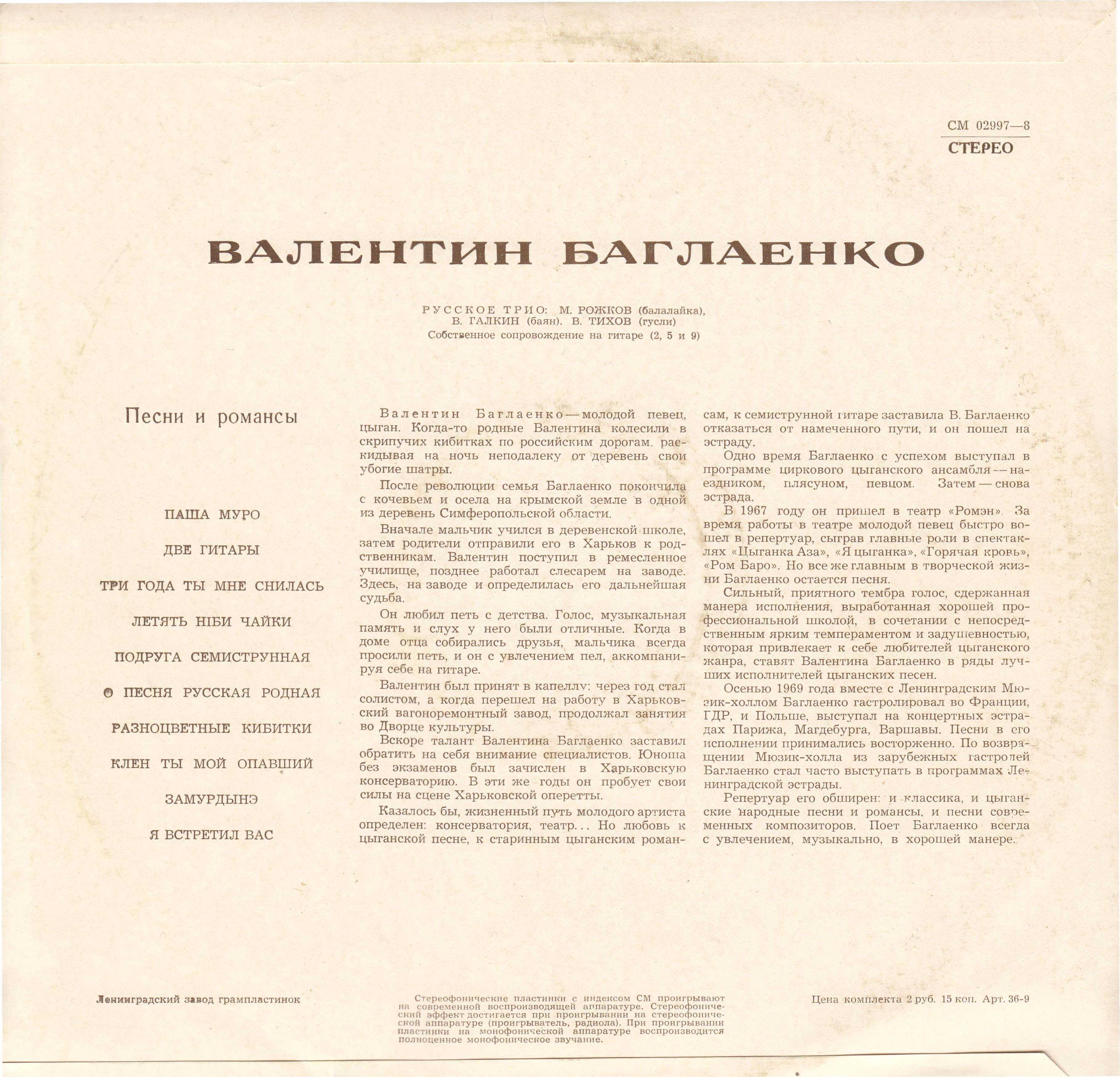 Валентин Баглаенко. Песни и романсы