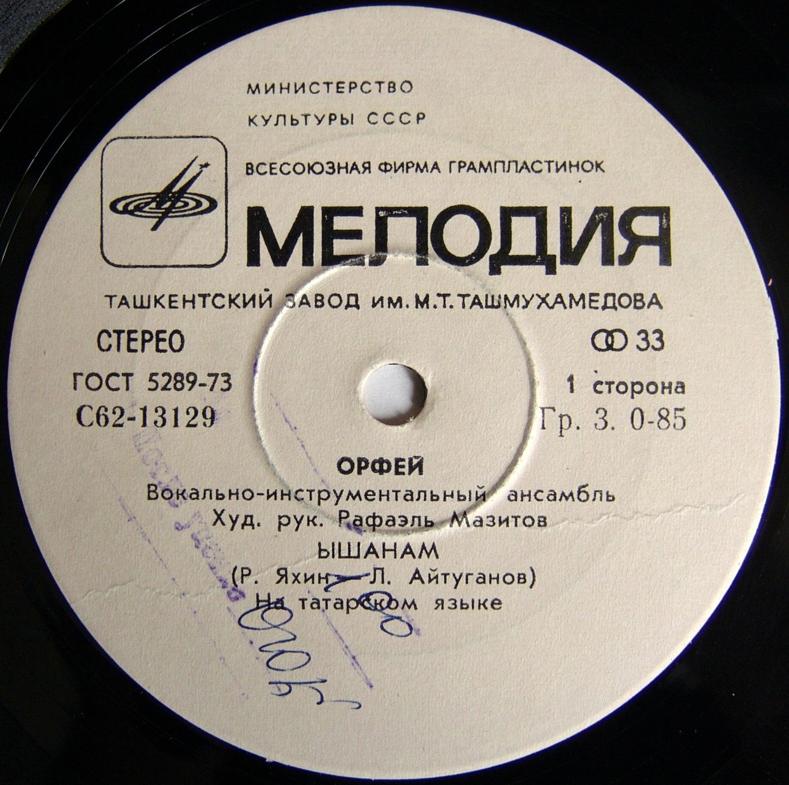 ВИА «ОРФЕЙ»: Татарские песни