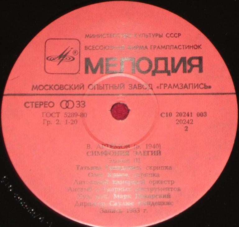 В. АРТЕМОВ (1940): Симфония элегий