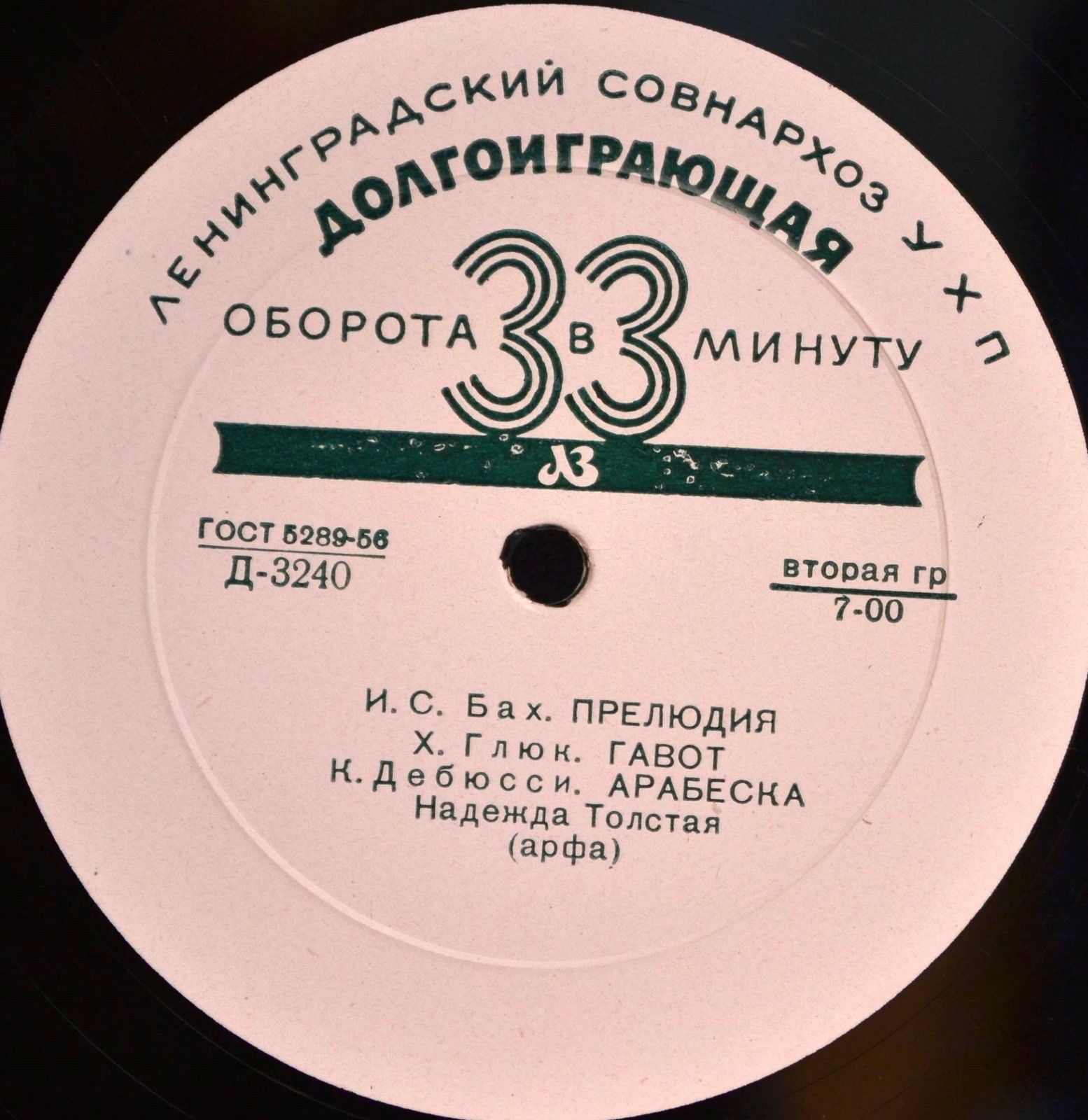 Н. Толстая (арфа)