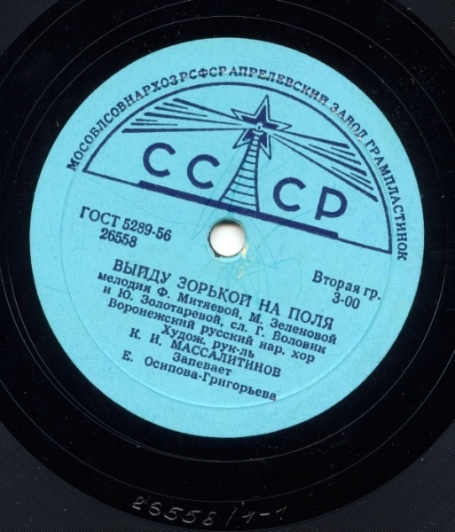 Воронежский русский народный хор