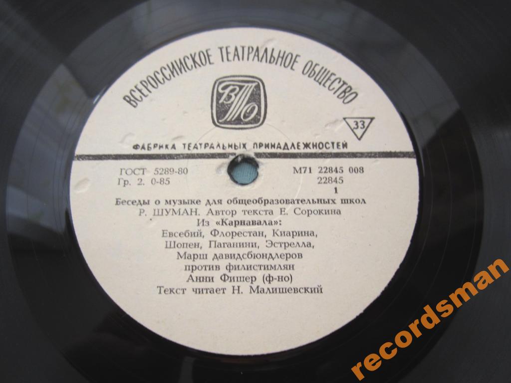 Беседы о музыке. Р. Шуман