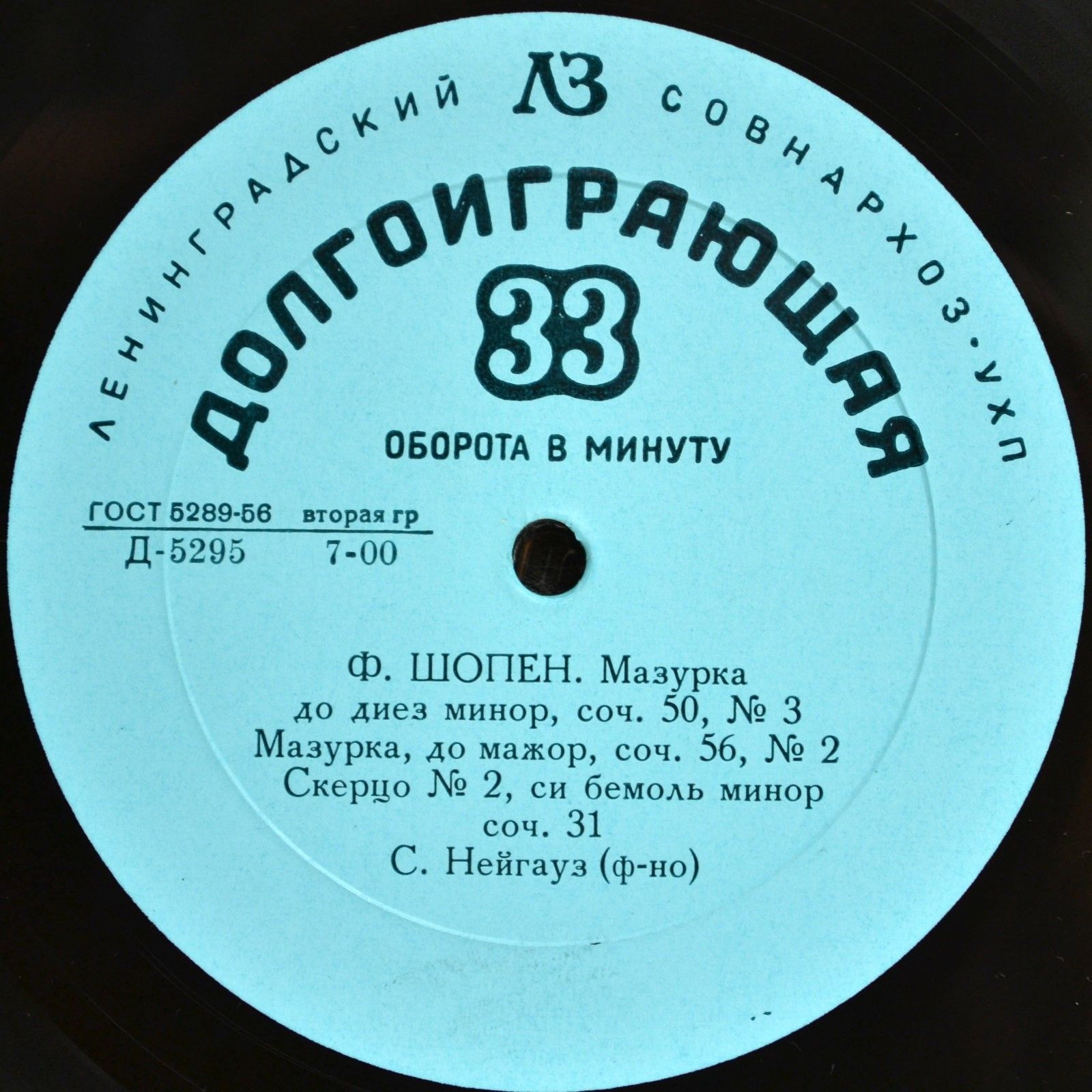 Ф. ШОПЕН: Фортепианные пьесы (С. Нейгауз, ф-но)