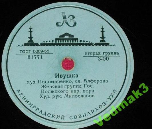 Волжский хор – Ой, ты, Волга, край морской / Ивушка