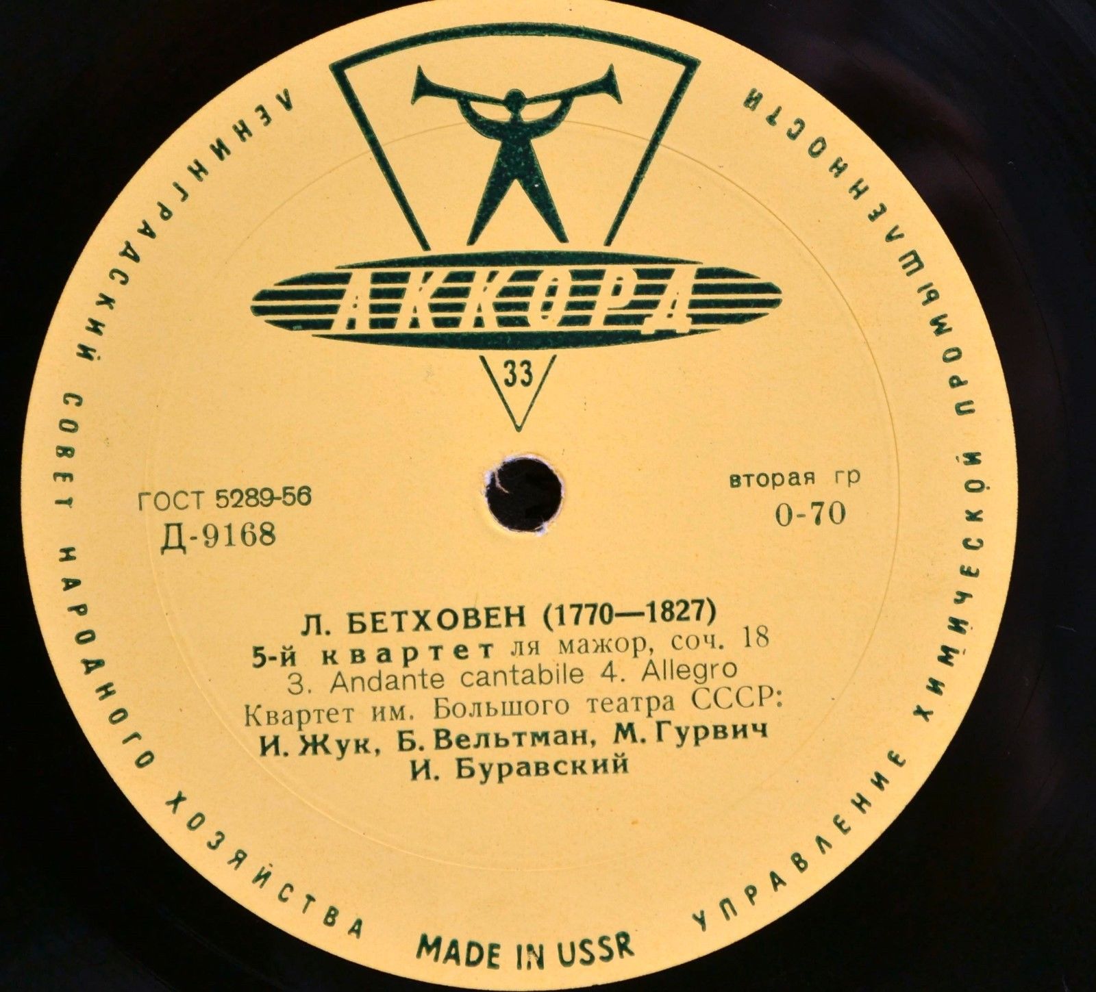 Л. Бетховен: Квартет № 5 (Квартет им. Большого театра)