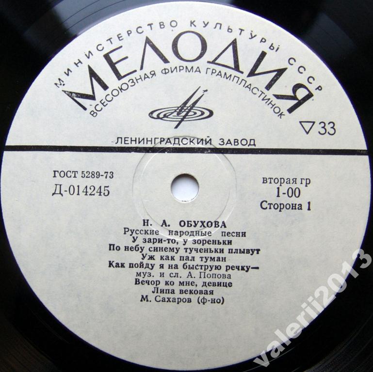Надежда ОБУХОВА — Русские народные песни