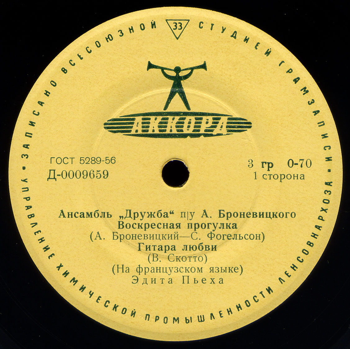 Ансамбль «ДРУЖБА», худ. рук. А. Броневицкий