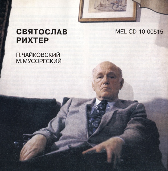 Чайковский, Мусоргский - играет С. Рихтер