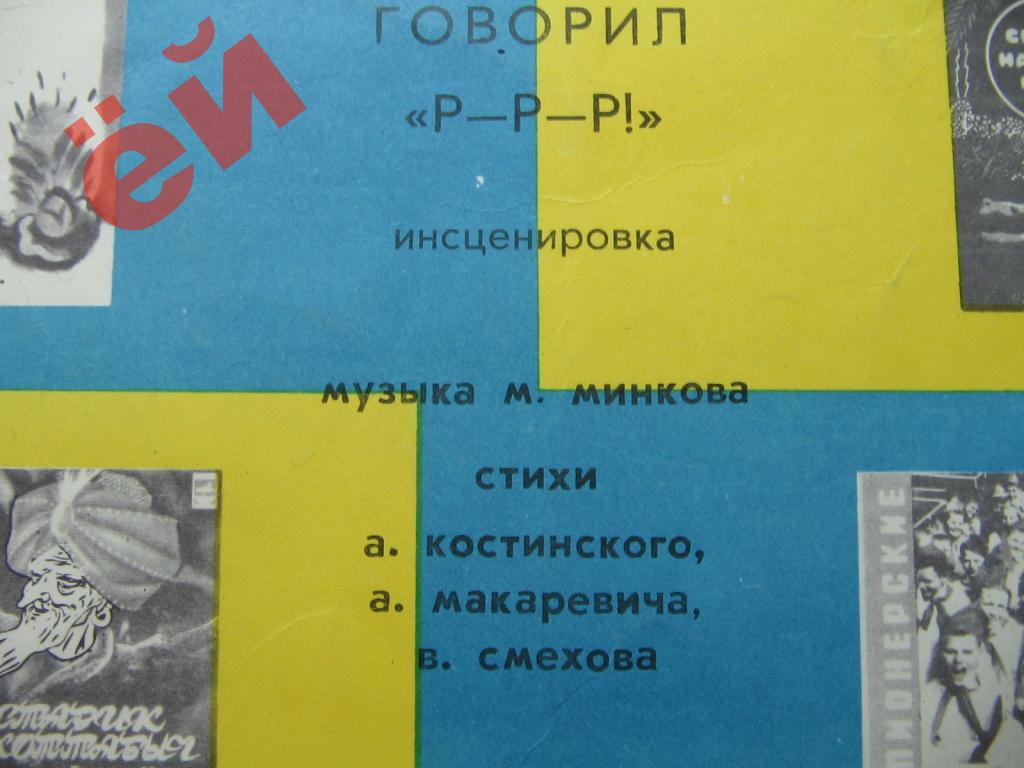 КОСТИНСКИЙ А. Тигренок, который говорил "Р-р-р!": Инсценировка