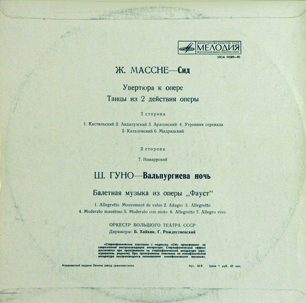 Ж. МАССНЕ, Ш. ГУНО