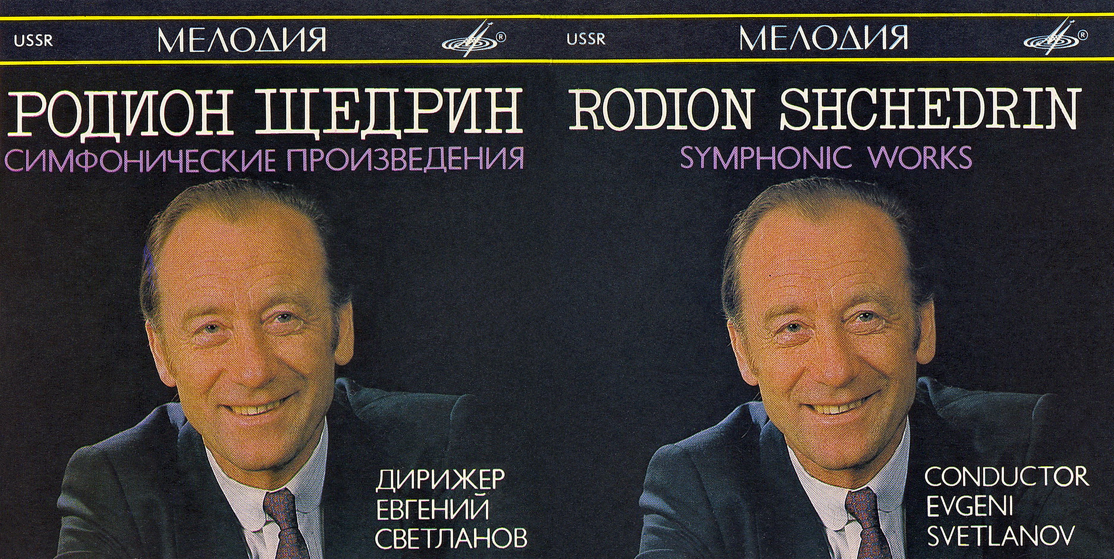 Родион ЩЕДРИН. Симфонические произведения