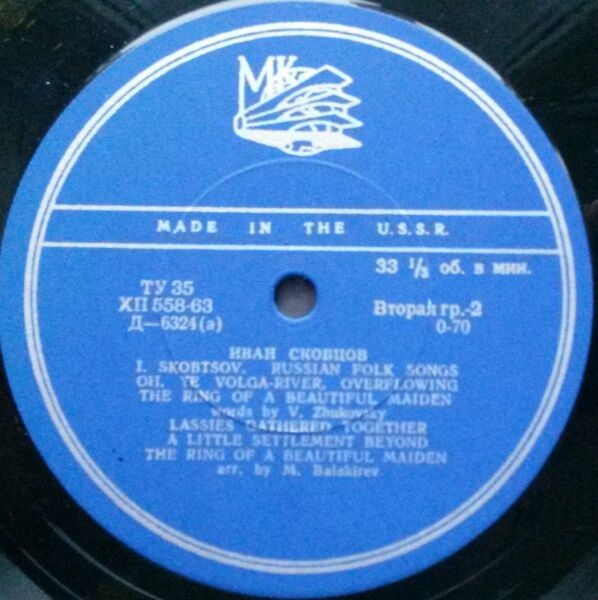 Иван СКОБЦОВ. Русские народные песни