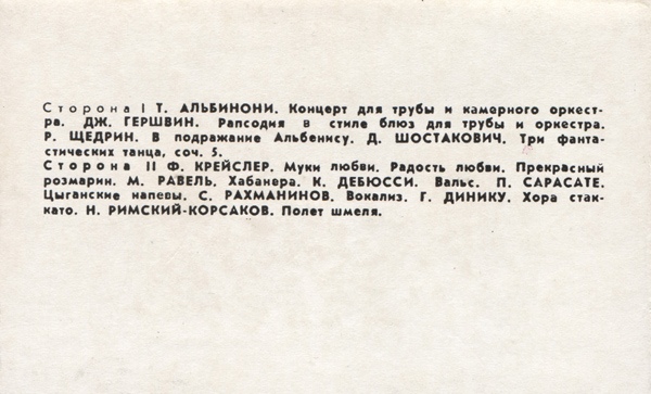 Тимофей ДОКШИЦЕР (труба)