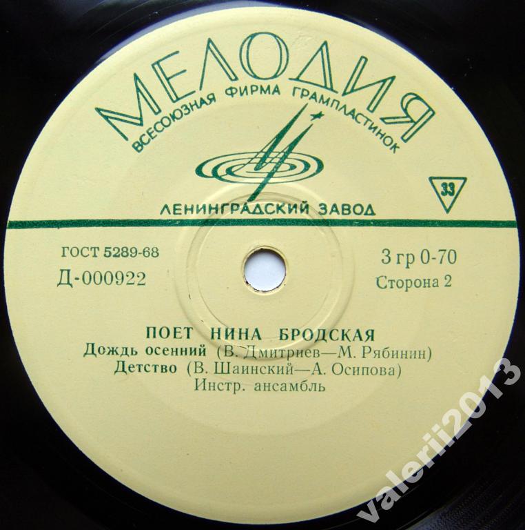 Поёт Нина Бродская