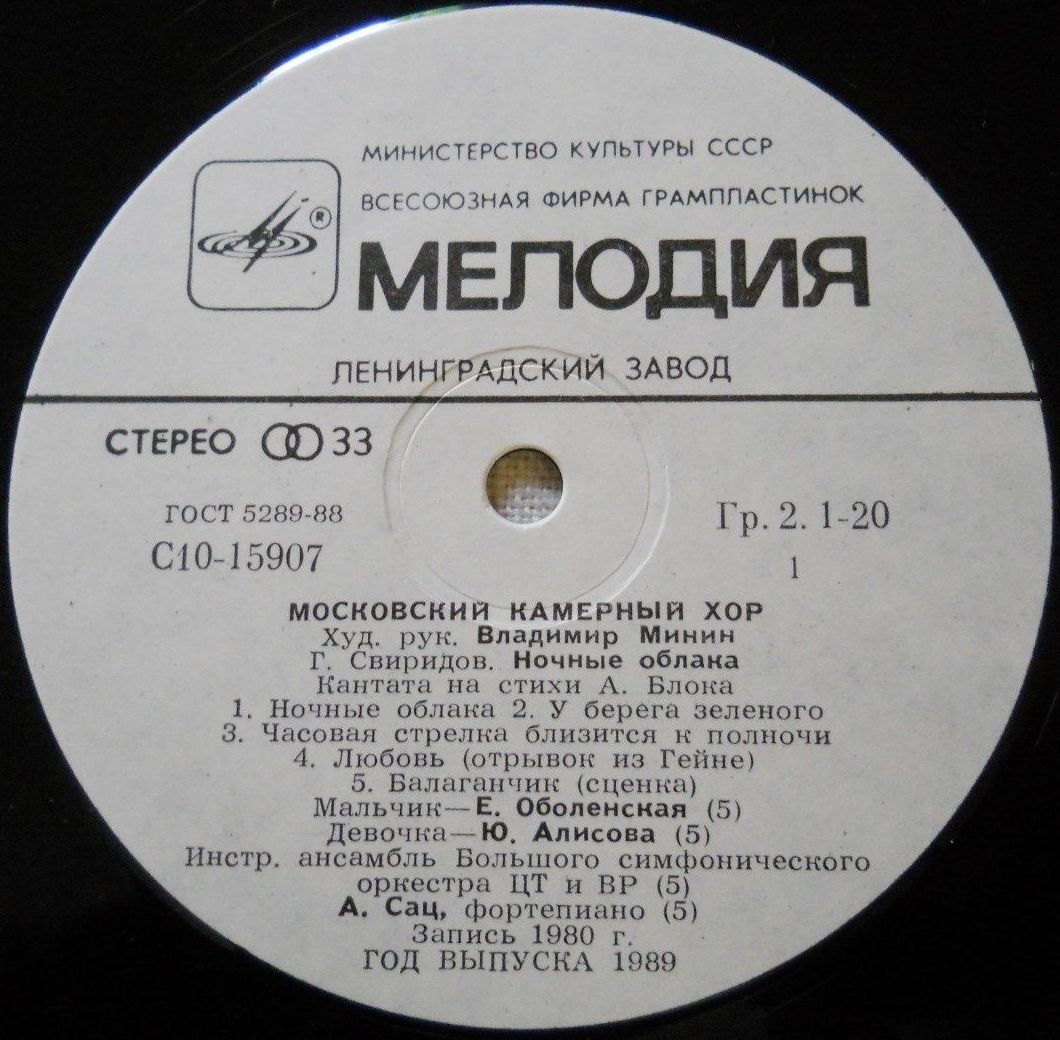 С. Рахманинов, Г. Свиридов - Московский камерный хор, В. Минин