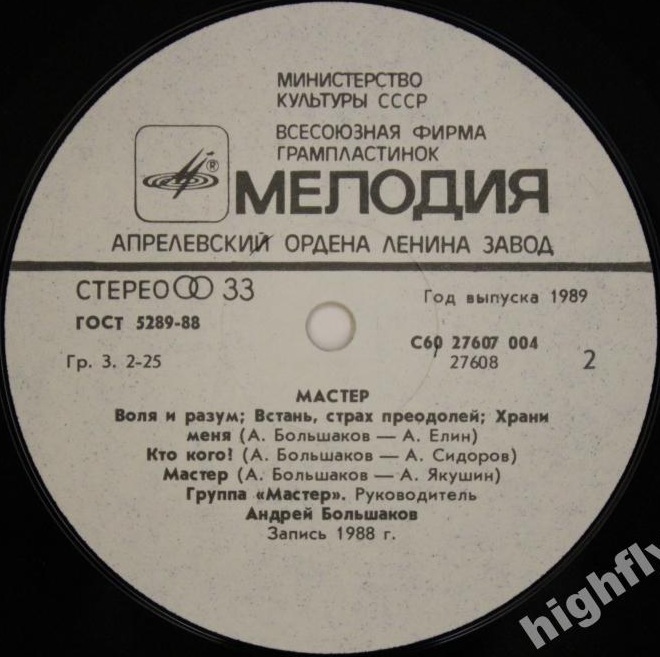 Группа «Мастер»