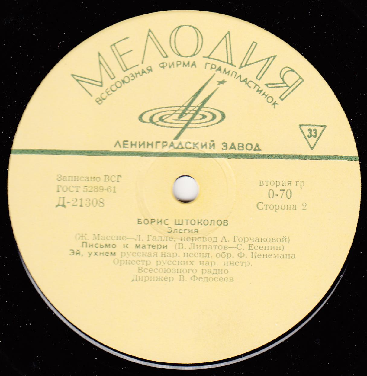 Борис ШТОКОЛОВ (бас)