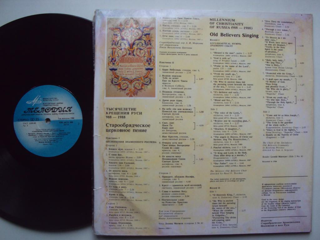Тысячелетие крещения Руси. Старообрядческое церковное пение