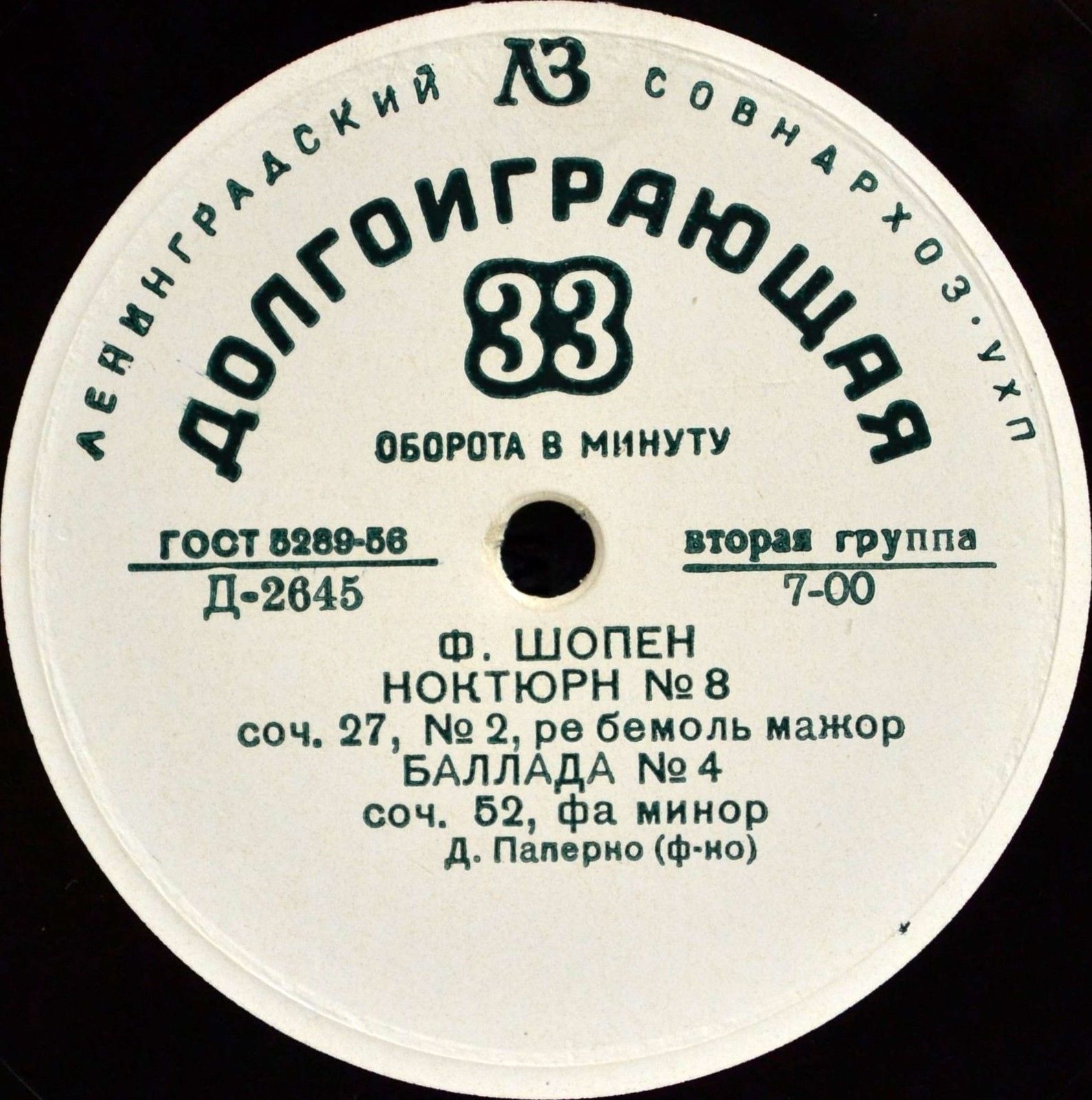 Ф. Шопен. Играет Д. Паперно (ф-но)