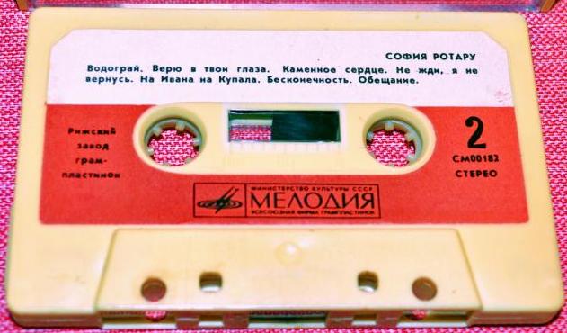 София Ротару