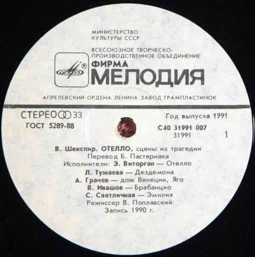 В. ШЕКСПИР (1564-1616): Отелло, сцены из трагедии (перевод Б. Пастернака).