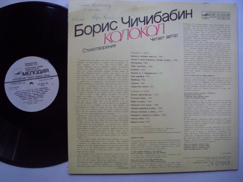 ЧИЧИБАБИН Б. – Колокол (стихотворения). Читает автор